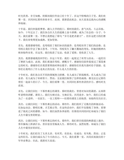 十年毕业聚会感言精简