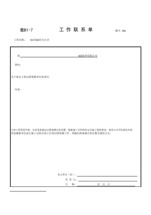 表B1-7工作联系单(全套样本)