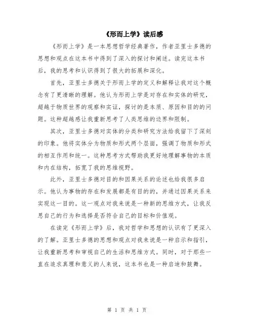 《形而上学》读后感