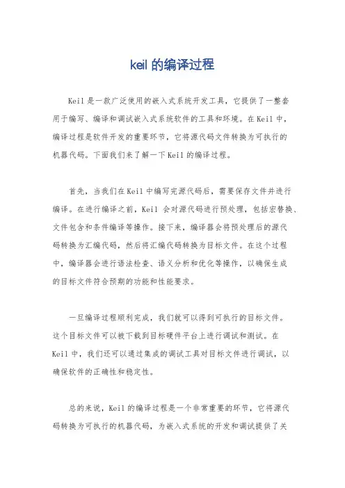keil的编译过程