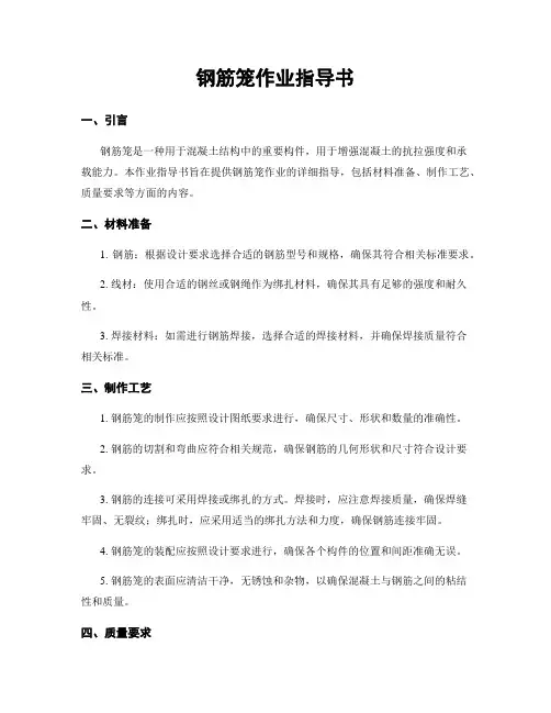 钢筋笼作业指导书