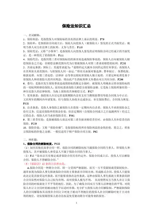 保险法知识汇总