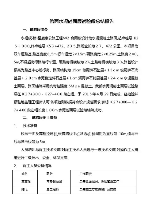 路面水泥砼面层试验段总结报告