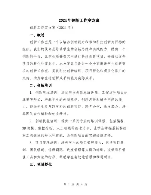 2024年创新工作室方案