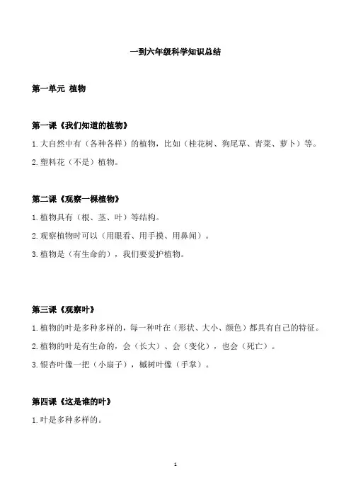 一到六年级科学知识总结