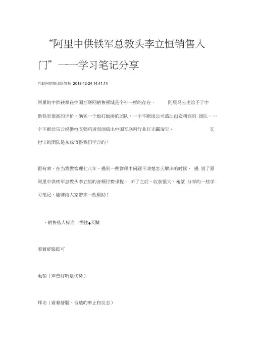 “阿里中供铁军总教头李立恒销售入门”——学习笔记分享
