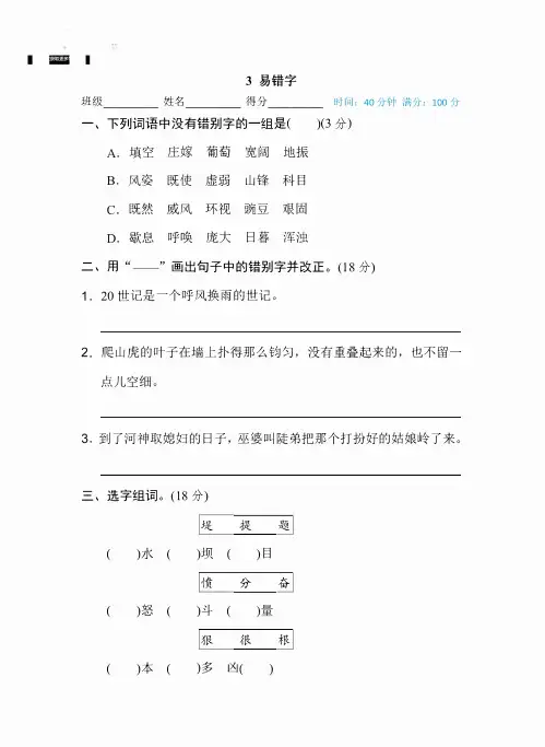 四年级上册语文部编版期末专项训练卷3易错字(含答案)