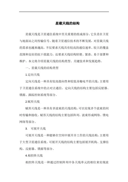 星载天线的结构