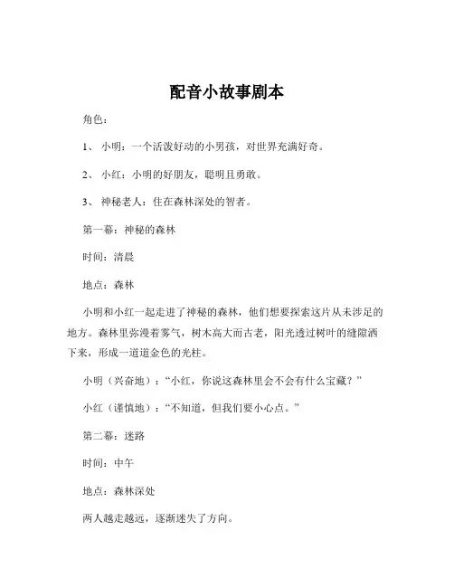配音小故事剧本