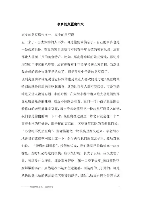 家乡的臭豆腐作文