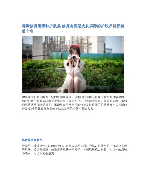 屏障修复用哪种护肤品 修复角质层皮肤屏障的护肤品排行榜前十名
