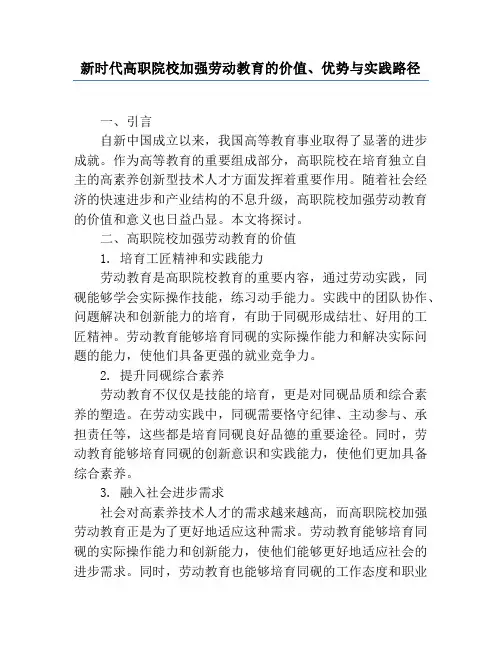 新时代高职院校加强劳动教育的价值、优势与实践路径