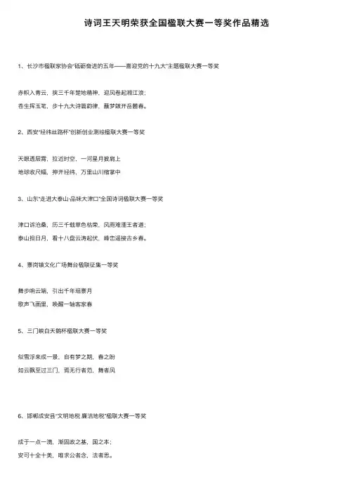 诗词王天明荣获全国楹联大赛一等奖作品精选
