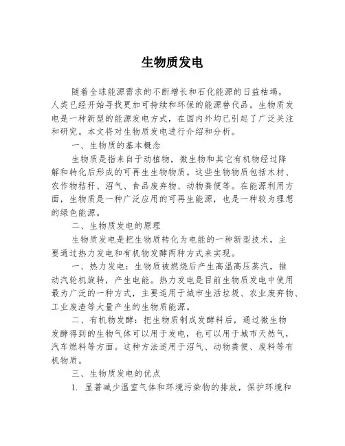 生物质发电