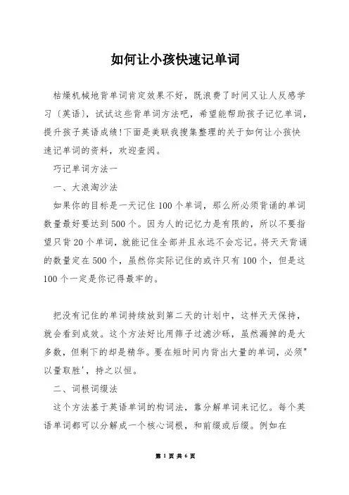 如何让小孩快速记单词