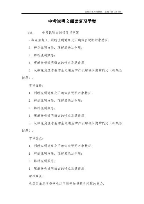 中考说明文阅读复习学案