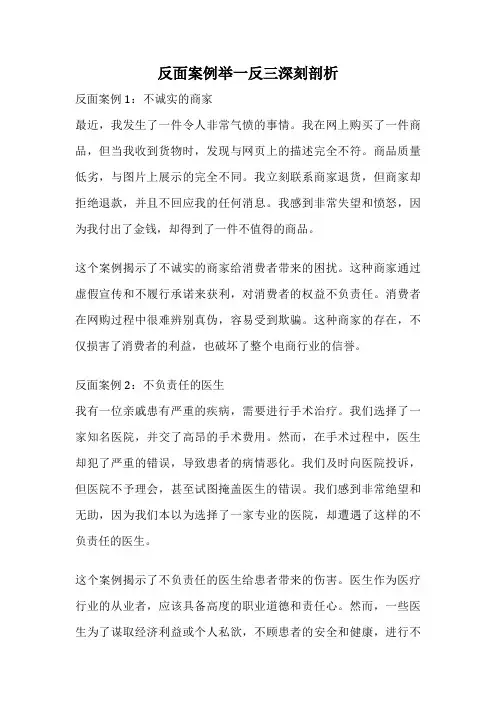 反面案例举一反三深刻剖析