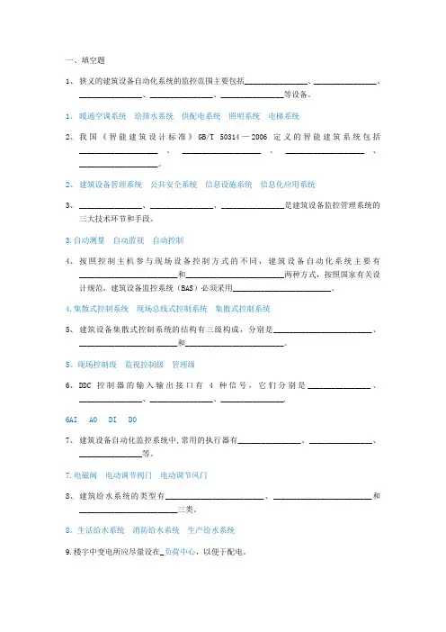 楼宇智能化技术题库(答案)