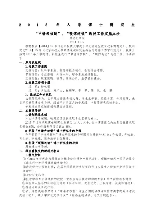 北京科技大学2015届博士申请考核制文件