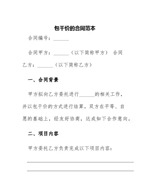 包干价的合同范本