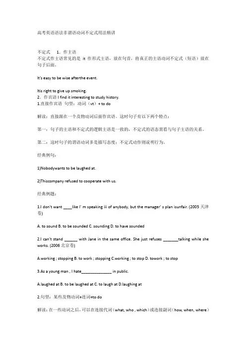 高考英语非谓语动词不定式语法知识点