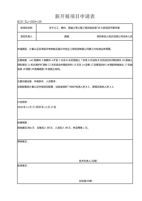 135新开展项目申请表