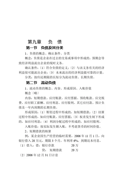 流动负债与长期负债