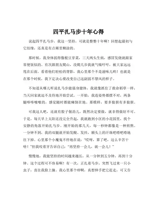 四平扎马步十年心得