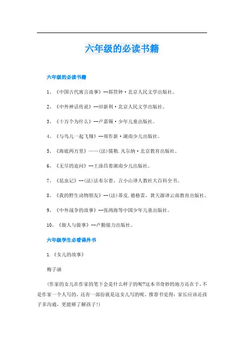 六年级的必读书籍