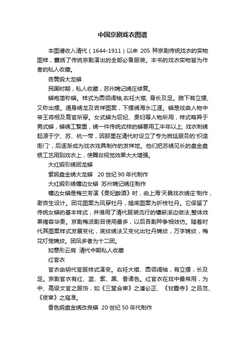 中国京剧戏衣图谱