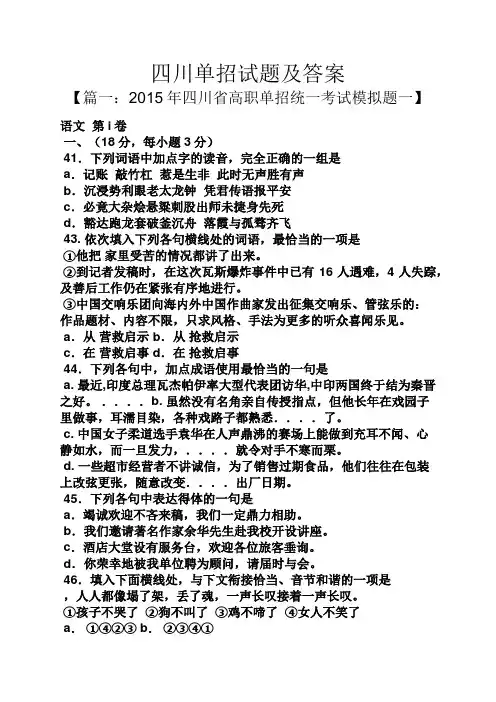 四川单招试题及答案