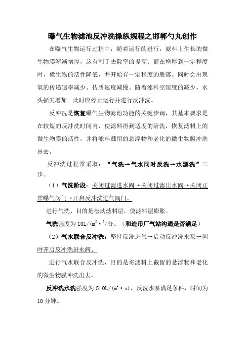 曝气生物滤池反冲洗操作规程