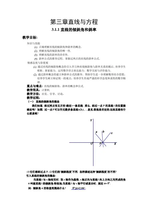 高中数学必修2第三章直线与方程全套教案