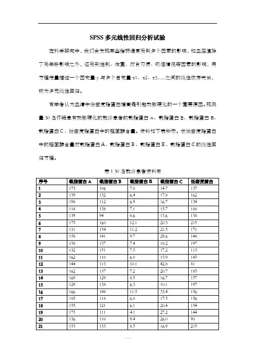 spss多元线性回归分析92134
