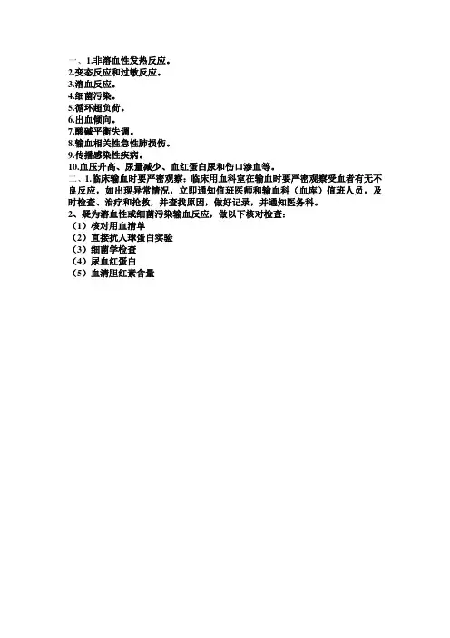 输血不良反应考试答案