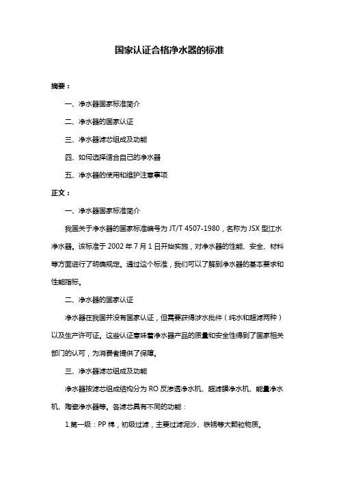 国家认证合格净水器的标准