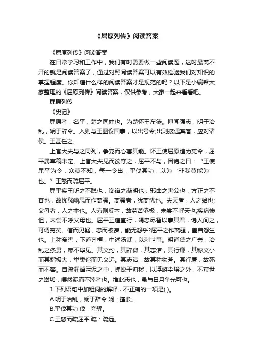 《屈原列传》阅读答案