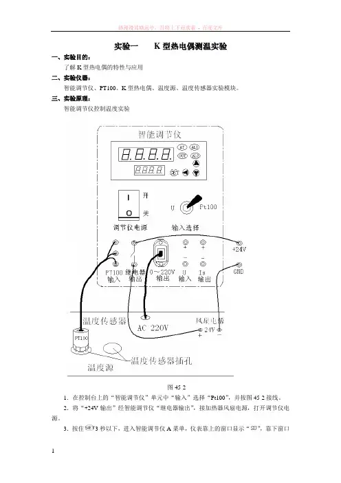 实验一k型热电偶测温实验
