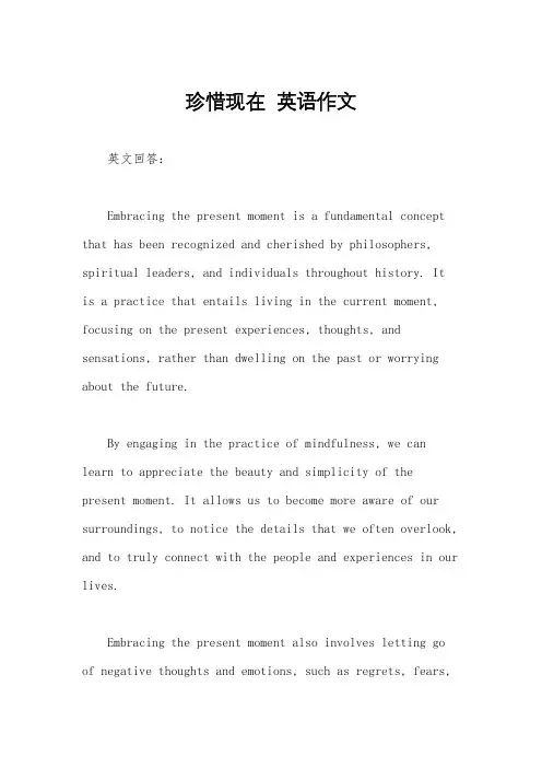 珍惜现在  英语作文