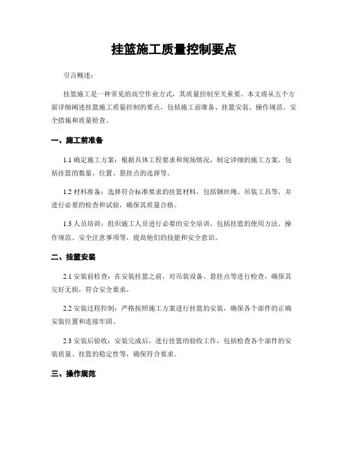 挂篮施工质量控制要点