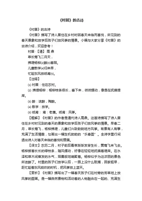 《村居》的古诗