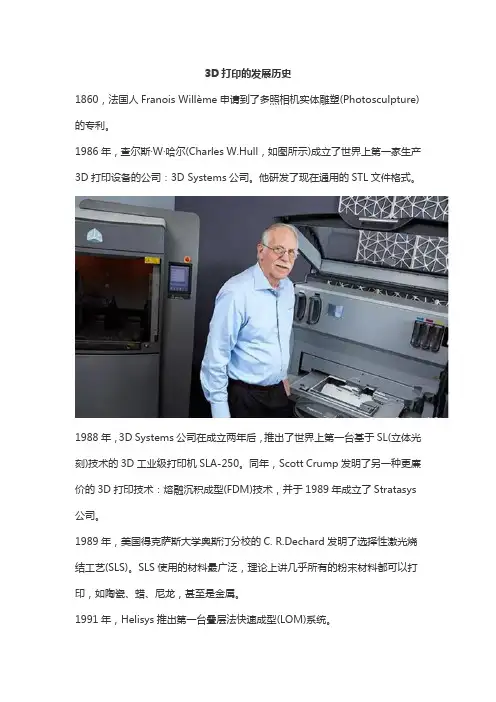 3D打印的发展历史