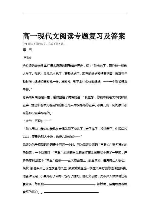 完整版高一现代文阅读专题复习及答案