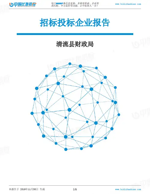 清流县财政局-招投标数据分析报告