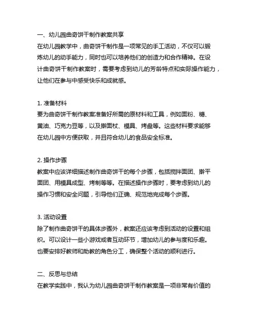 幼儿园曲奇饼干制作教案分享与反思