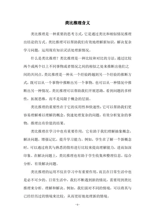 类比推理含义