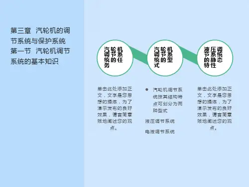 汽轮机培训演示稿