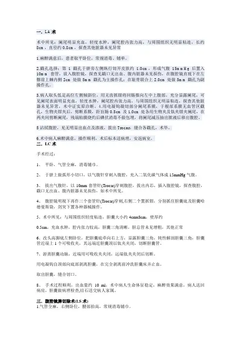 (完整版)常见腹腔镜手术记录.doc