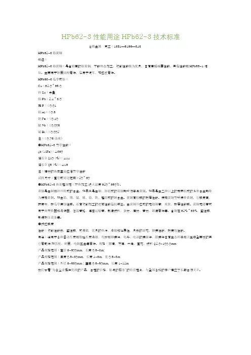 HPb62-3性能用途HPb62-3技术标准
