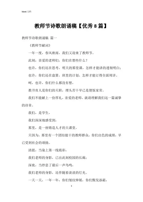 教师节诗歌朗诵稿【8篇】